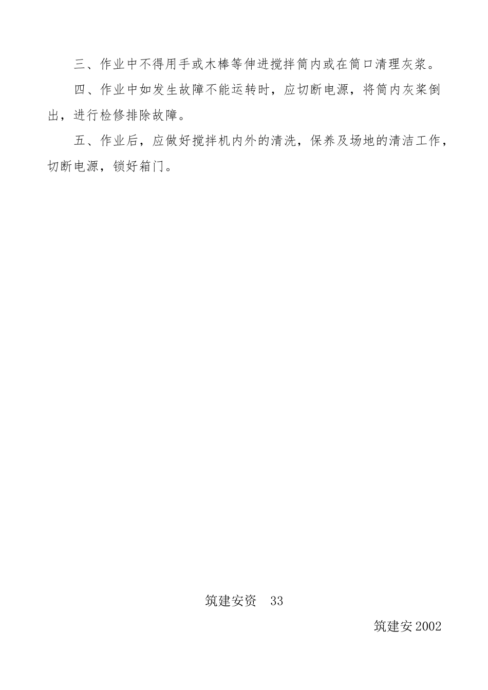 建筑施工安全管理资料二[1]_第2页