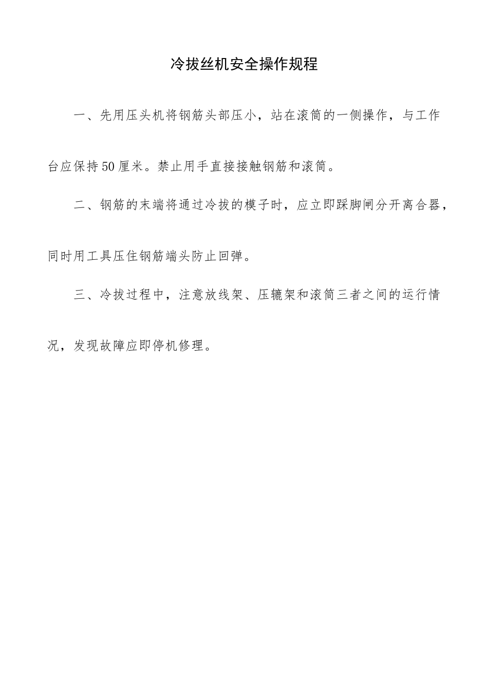 建筑施工安全管理资料二[1]_第3页