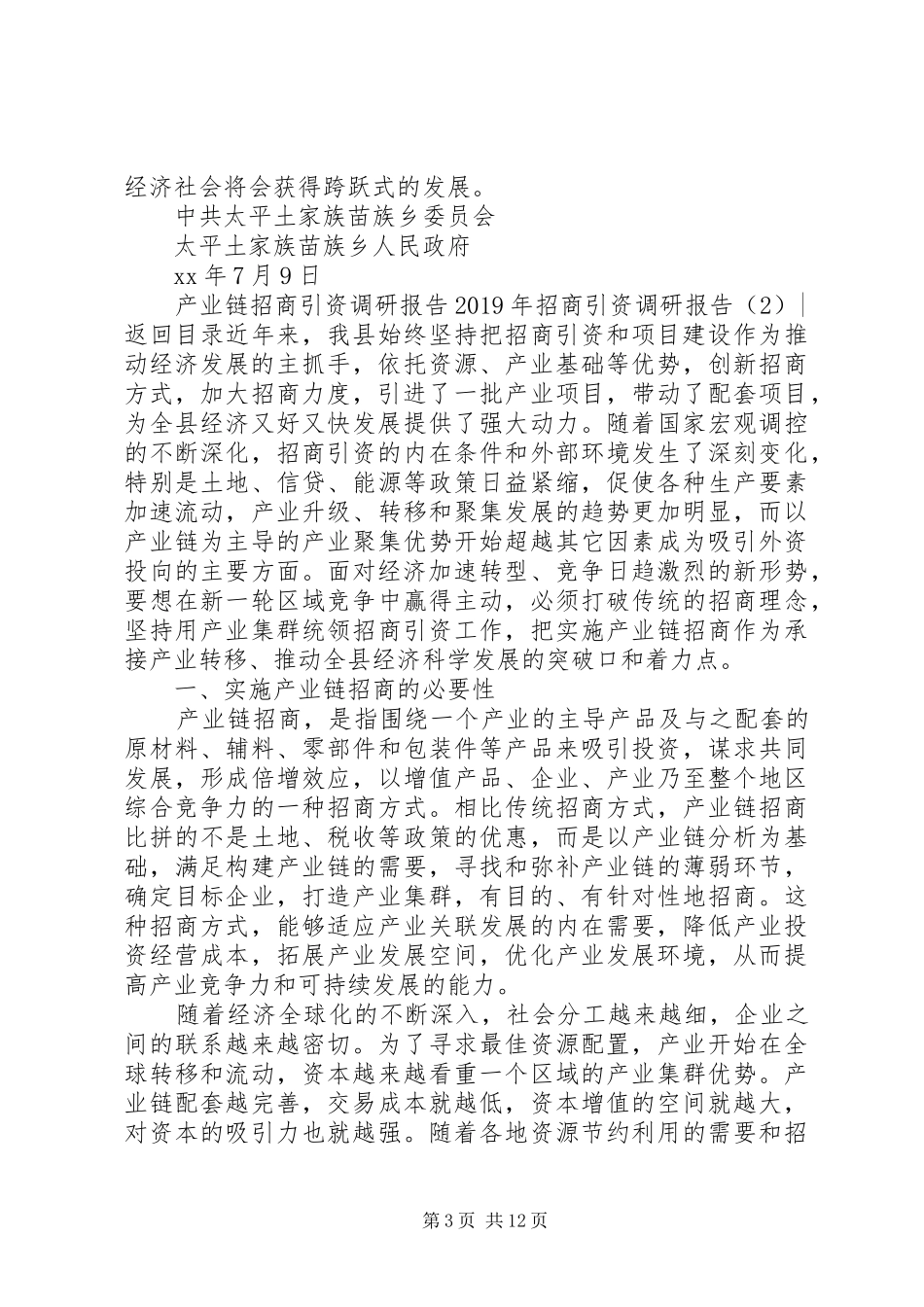 XX年招商引资调研报告4篇_第3页