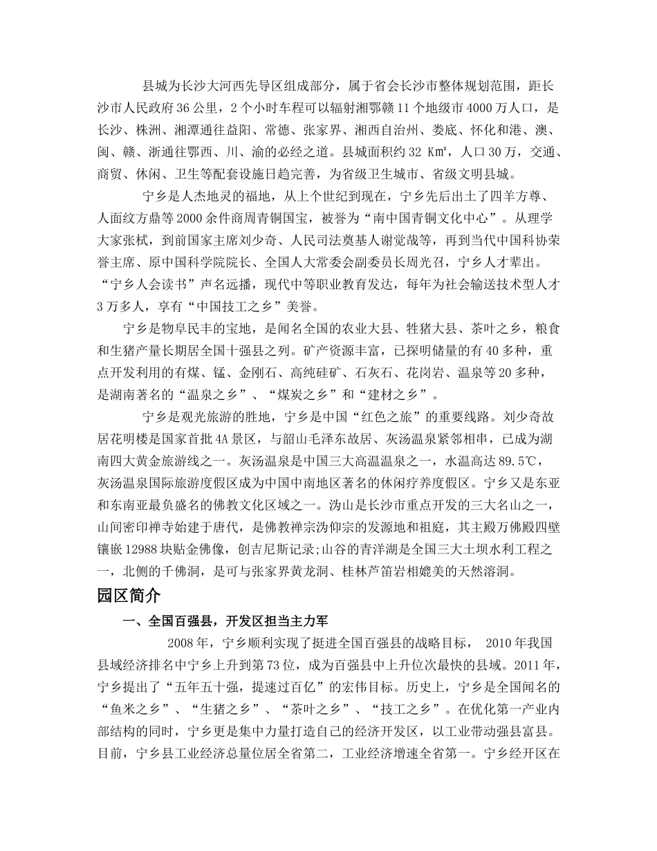 宁乡经济技术开发区_第3页