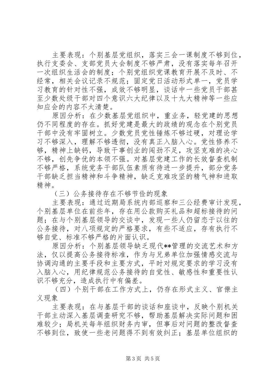 XX年上半年政治生态情况自评报告_第3页