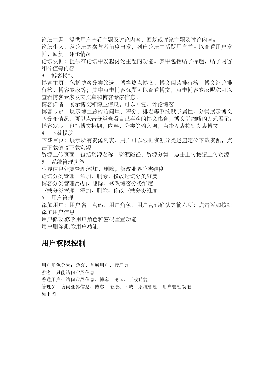 企业内网交流网站需求分析_第3页