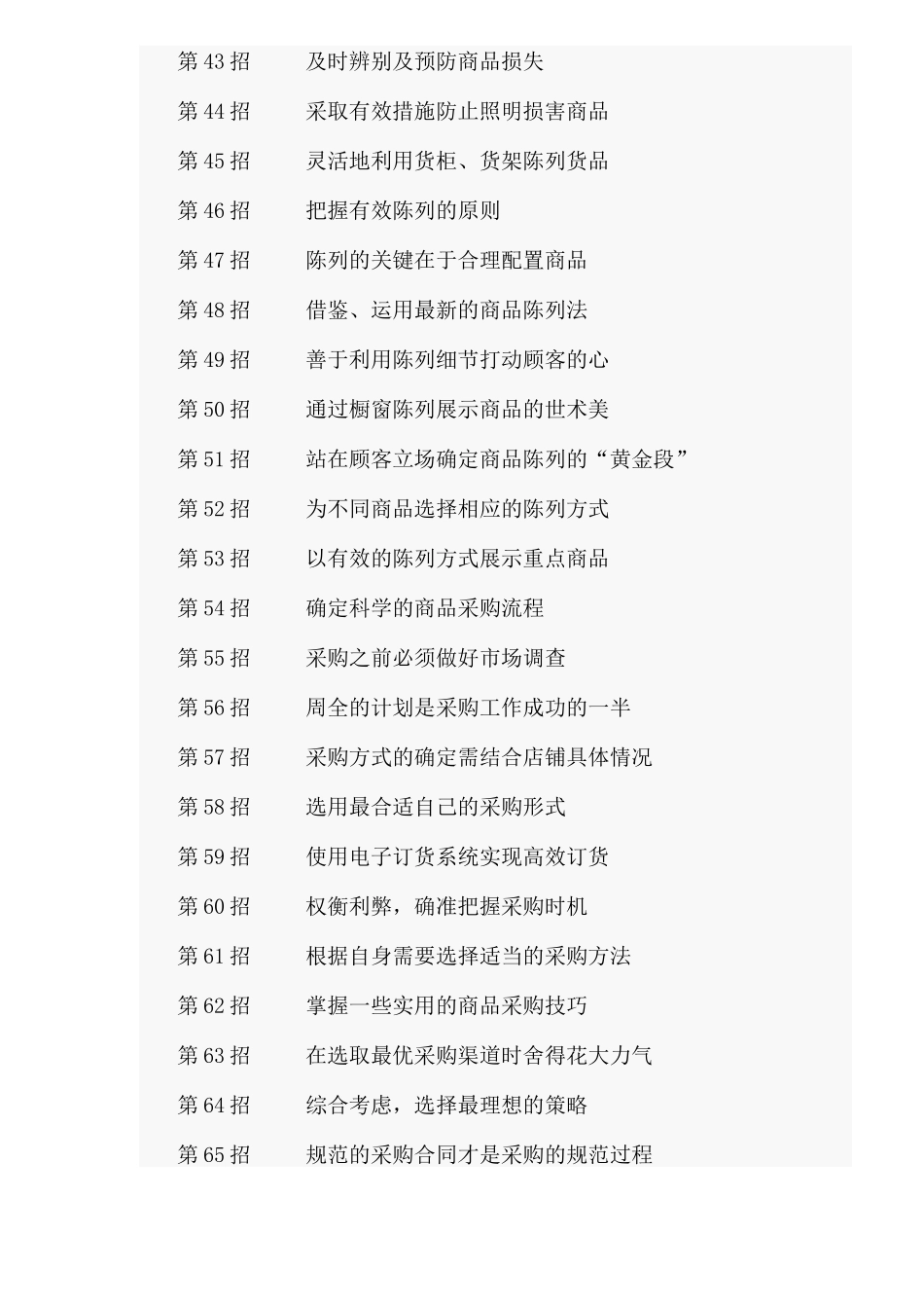 开业盈利200招概述_第3页