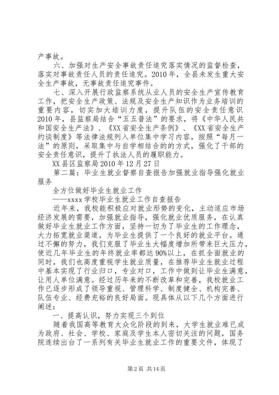 安全督察自查报告_第2页