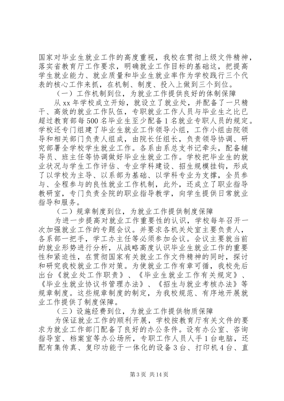 安全督察自查报告_第3页