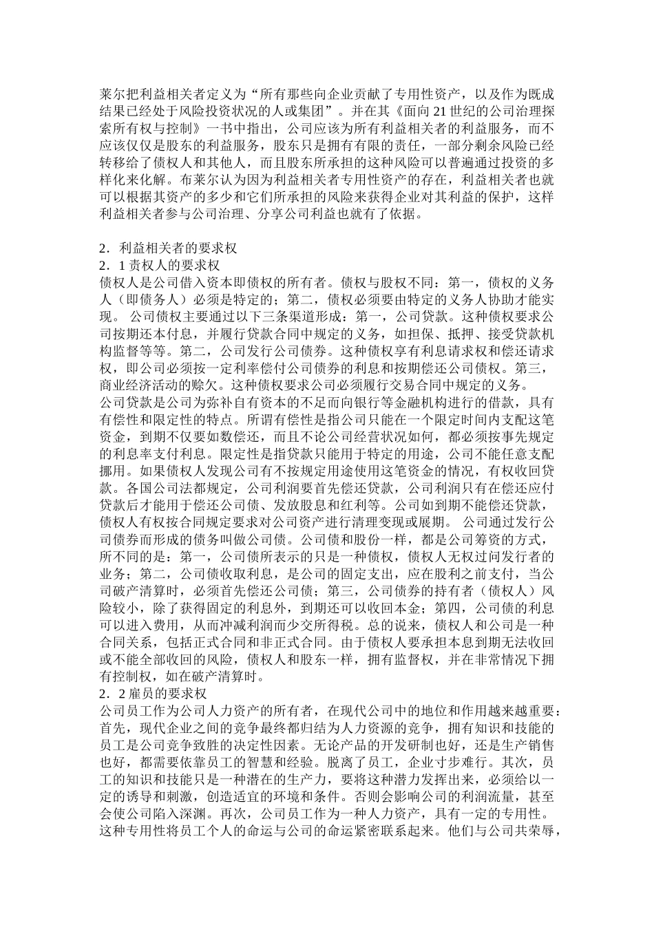 基于利益相关者理论的财务管理目标研究_第2页