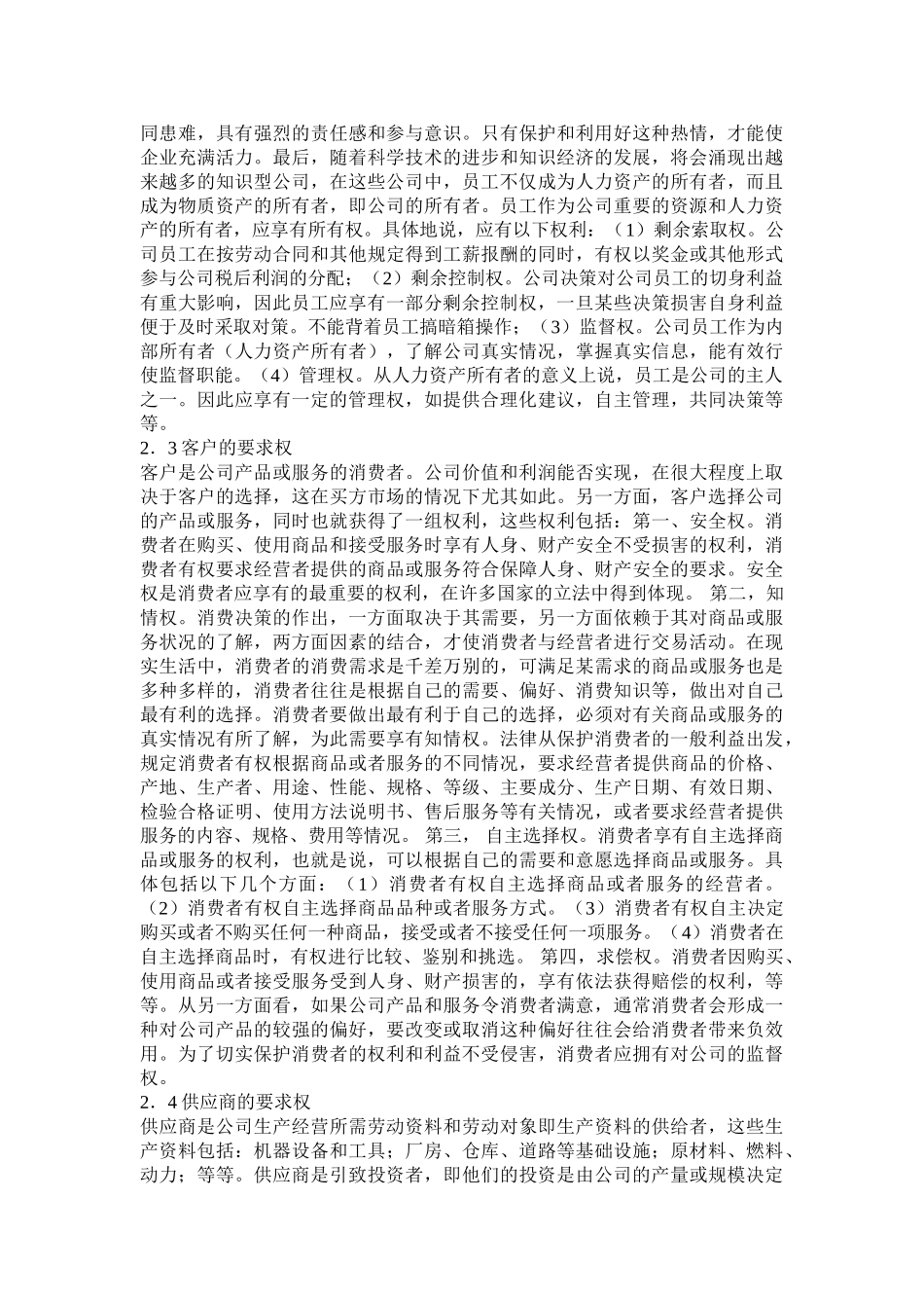 基于利益相关者理论的财务管理目标研究_第3页