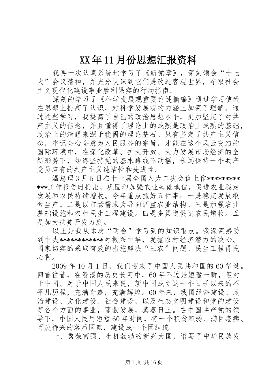 XX年11月份思想汇报资料_第1页