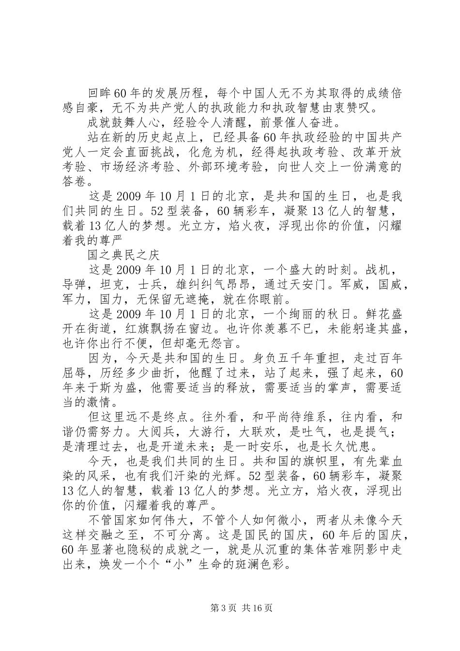 XX年11月份思想汇报资料_第3页