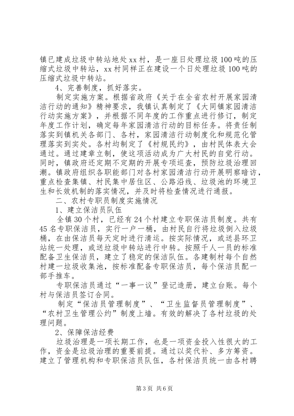 XX镇农村“家园清洁行动”工作汇报_第3页