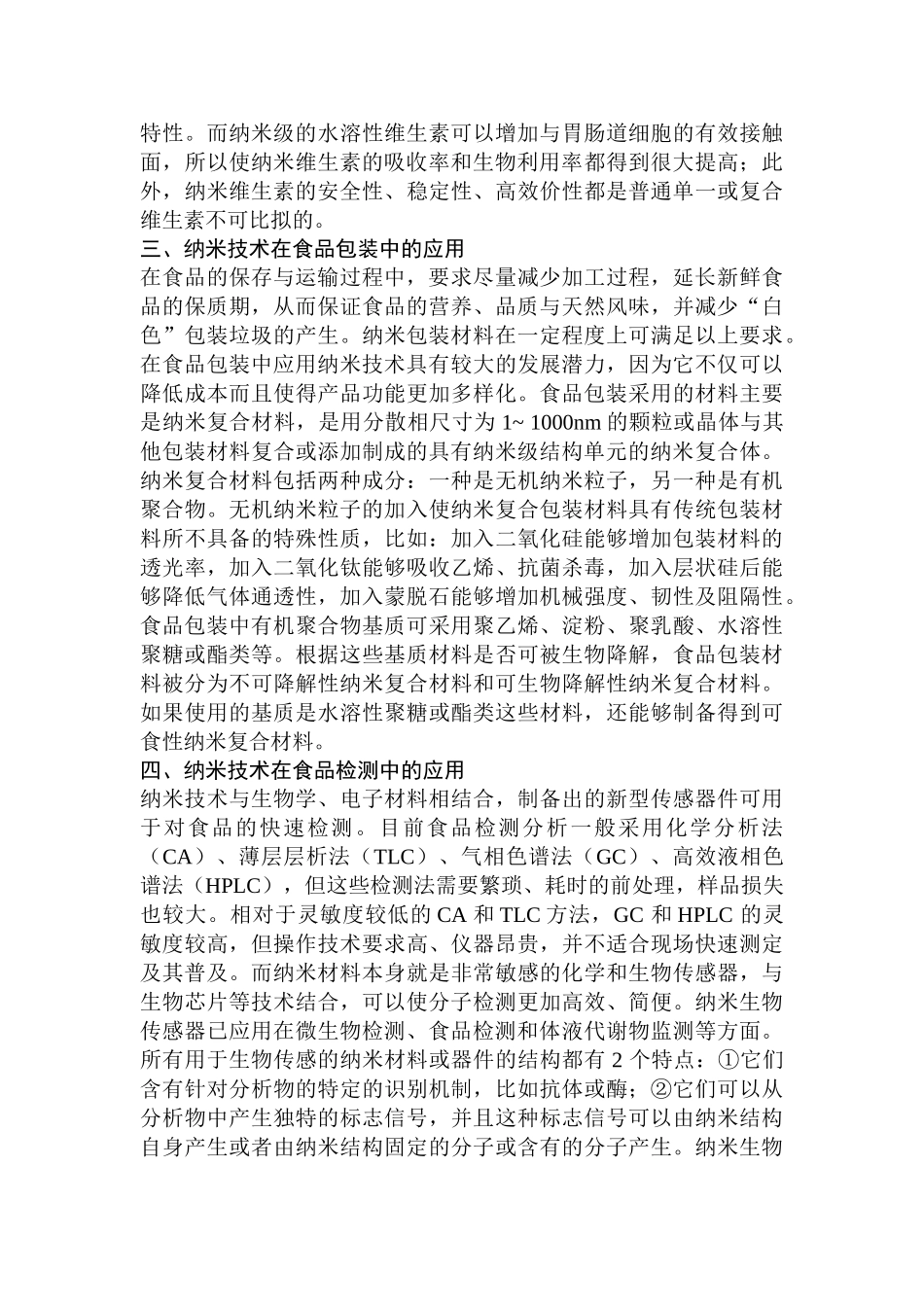 纳米技术在食品工业中的应用_第2页