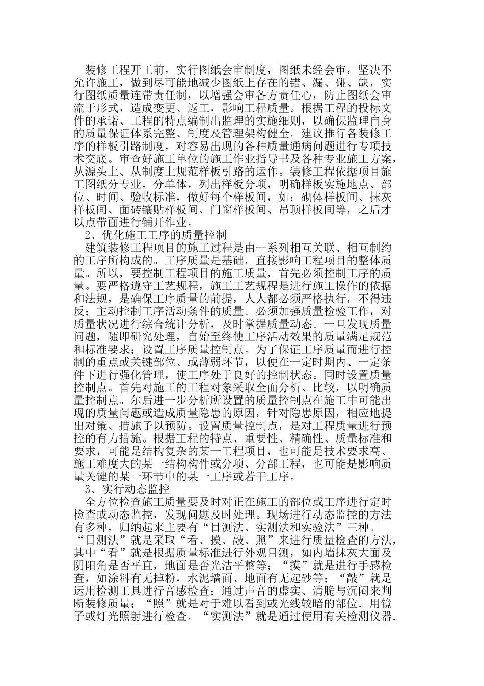 建筑装饰装修施工管理及质量控制研究_第3页