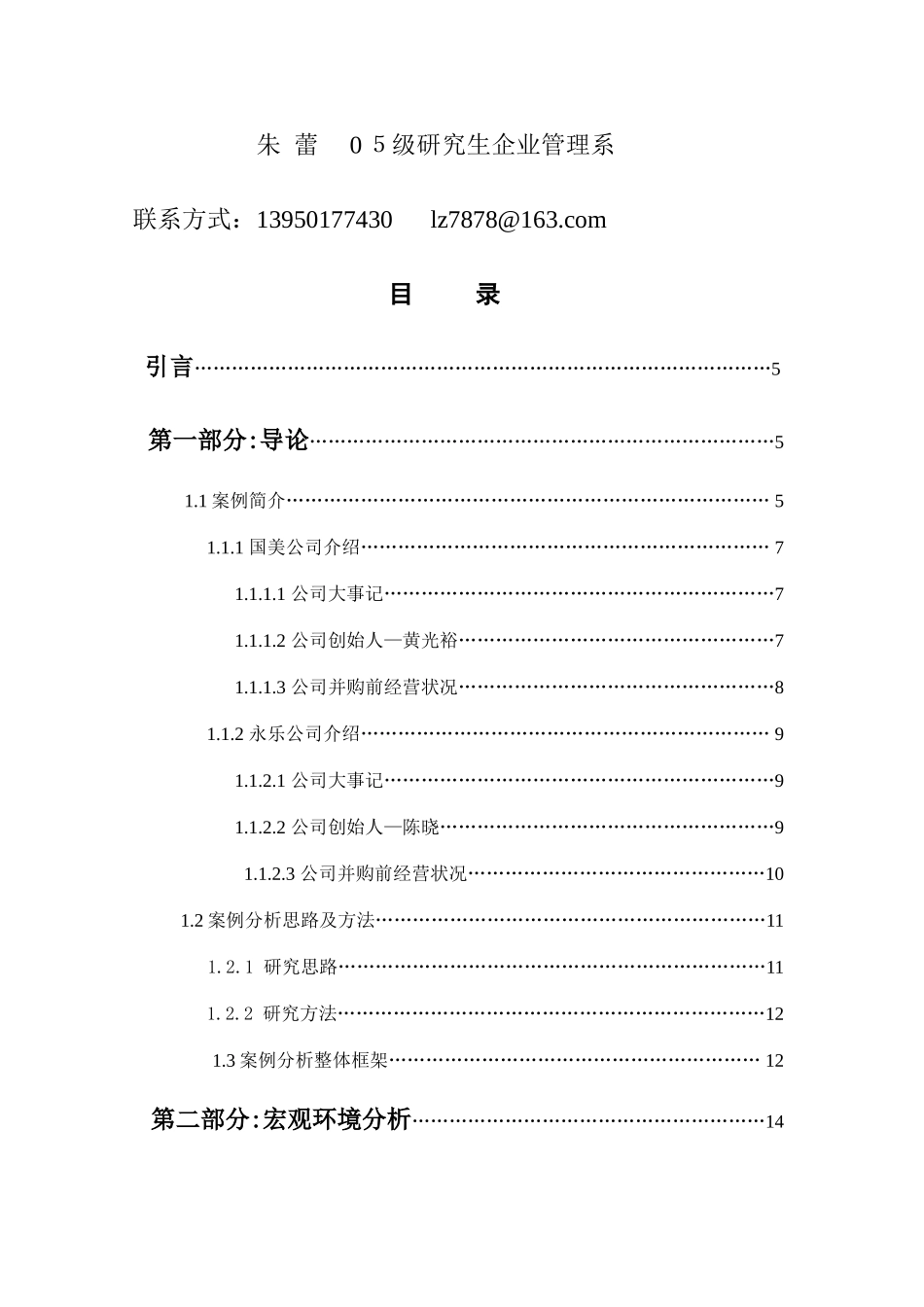 康腾杯案例分析大赛冠军文稿_第2页