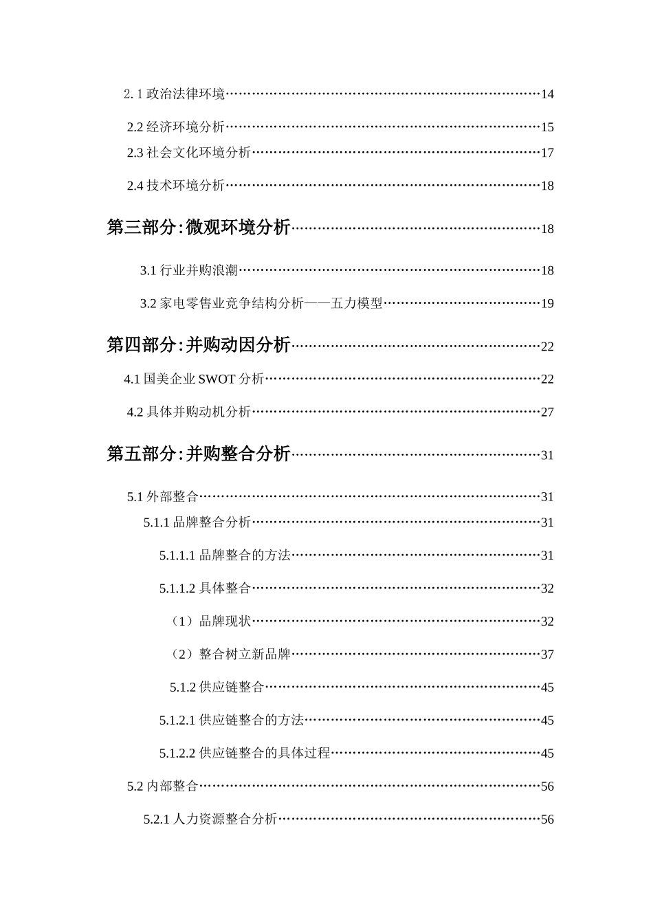 康腾杯案例分析大赛冠军文稿_第3页