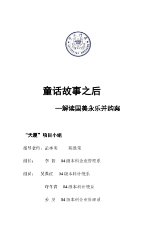 康腾杯案例分析大赛冠军文稿