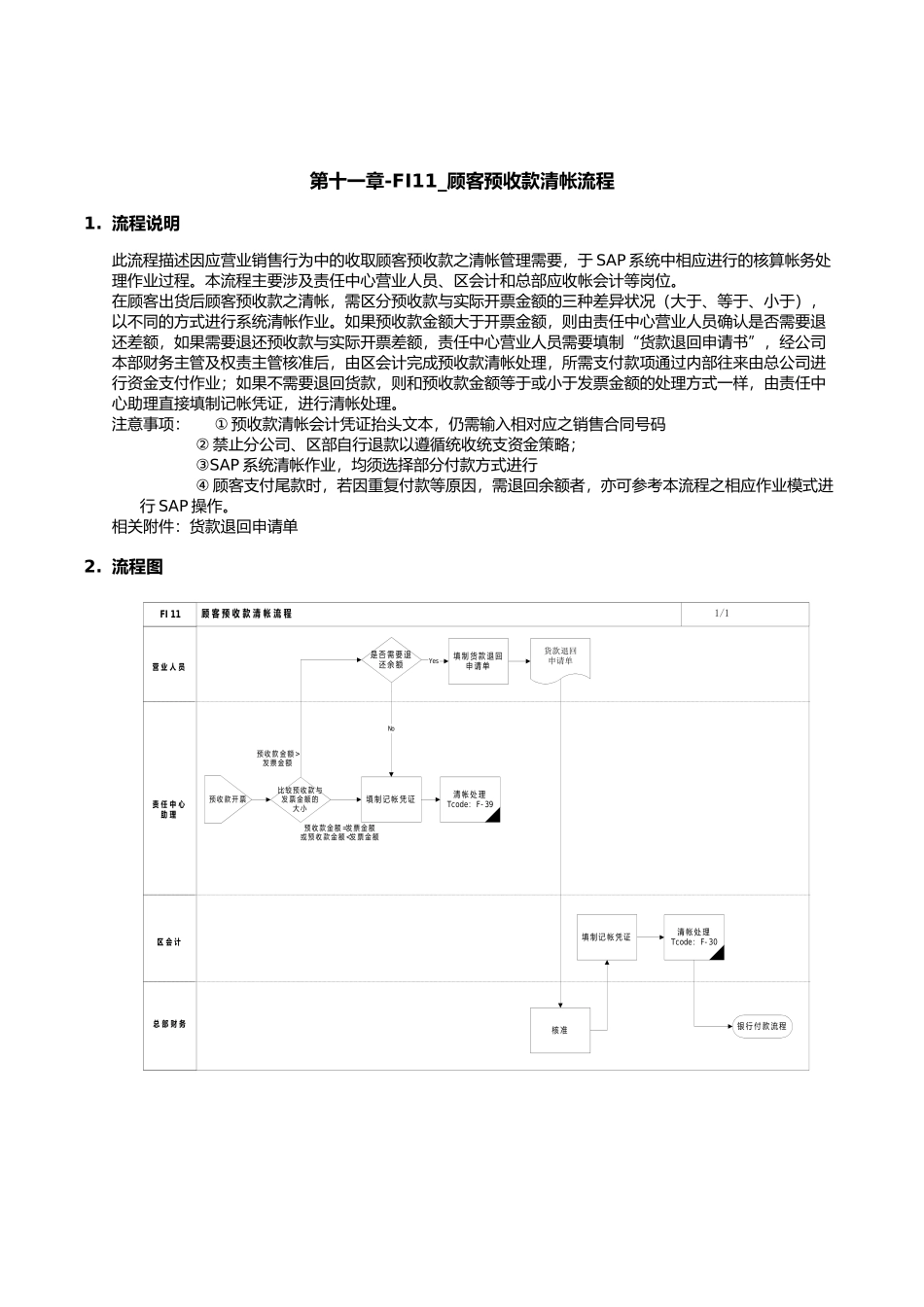 某公司SAP实施专案之顾客预收款清帐流程_第1页