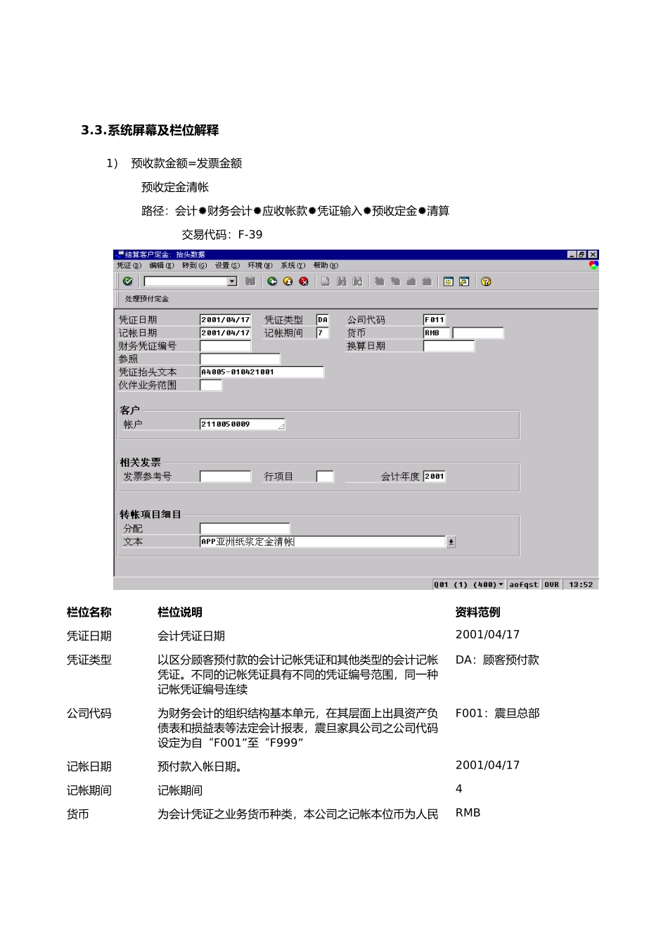 某公司SAP实施专案之顾客预收款清帐流程_第3页