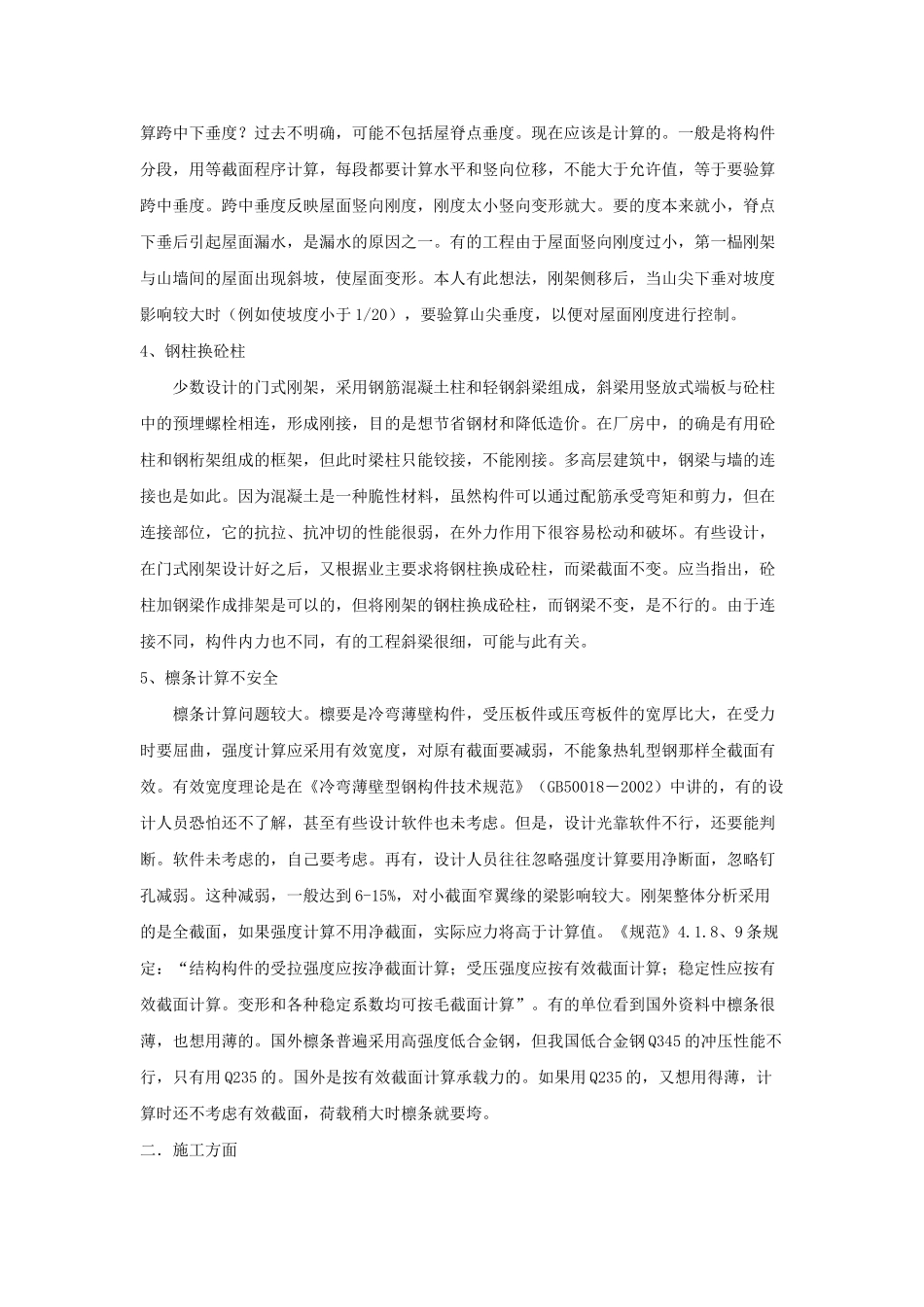 门式刚架轻型房屋钢结构设计及施工中的几点体会_第2页