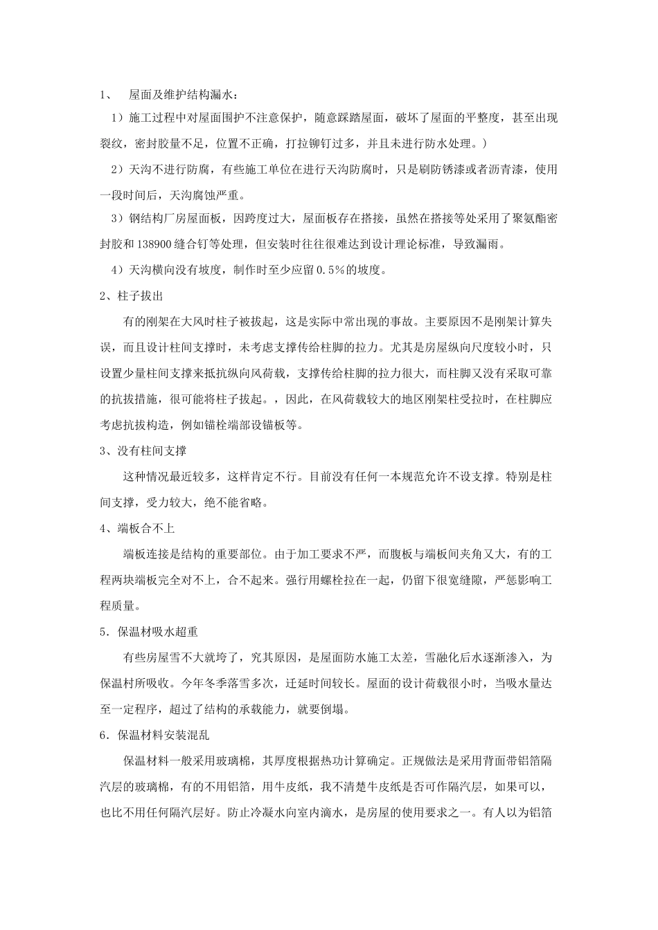 门式刚架轻型房屋钢结构设计及施工中的几点体会_第3页
