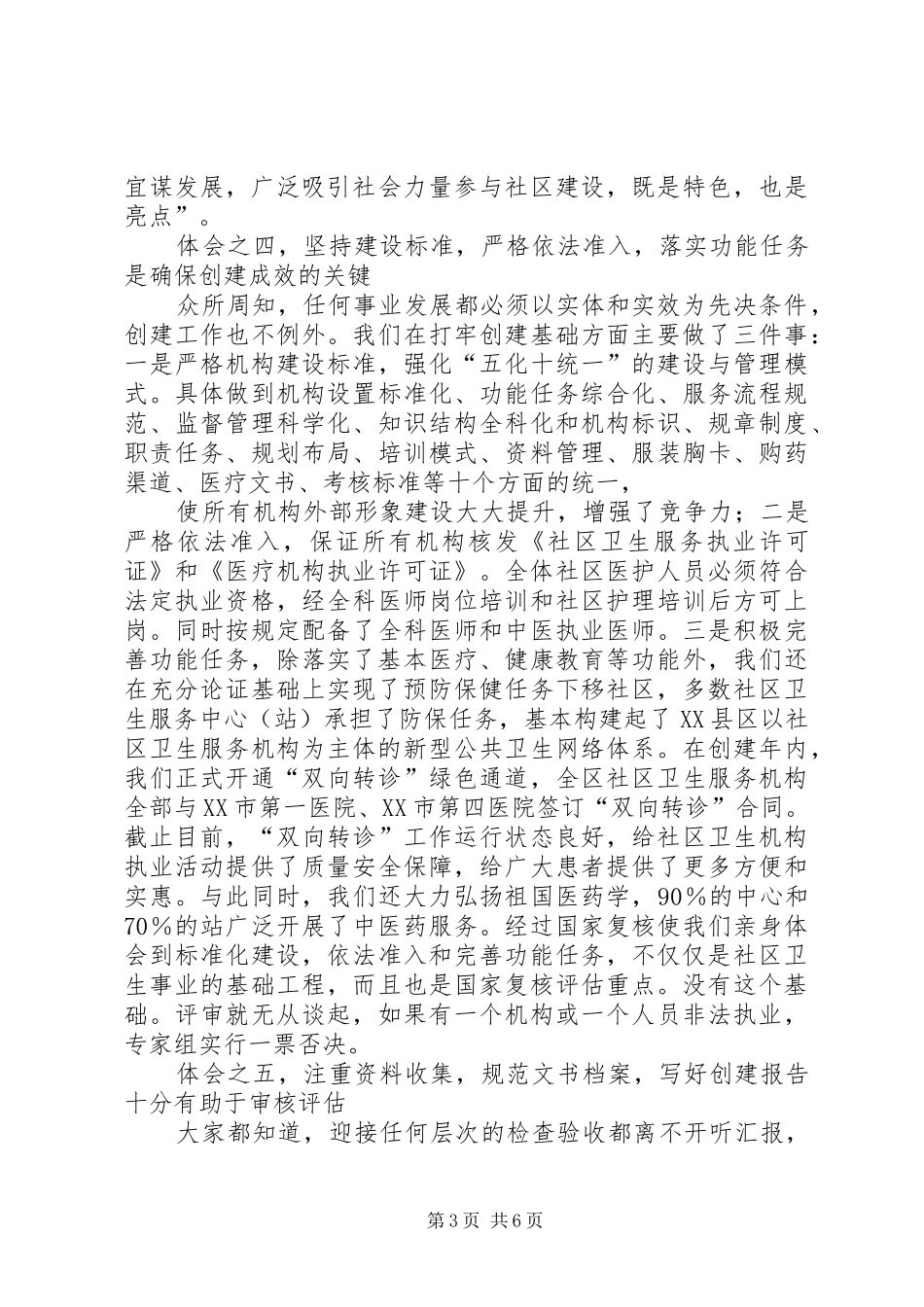 创建全国社区卫生服务示范区工作汇报_第3页