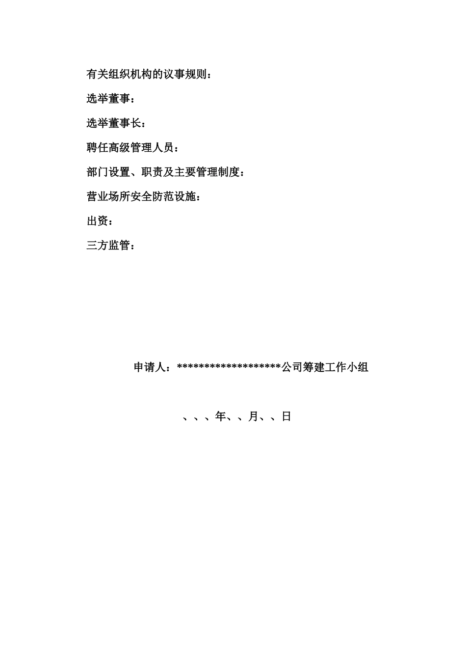 吉林省融资性担保公司成立流程以及全部资料_第3页