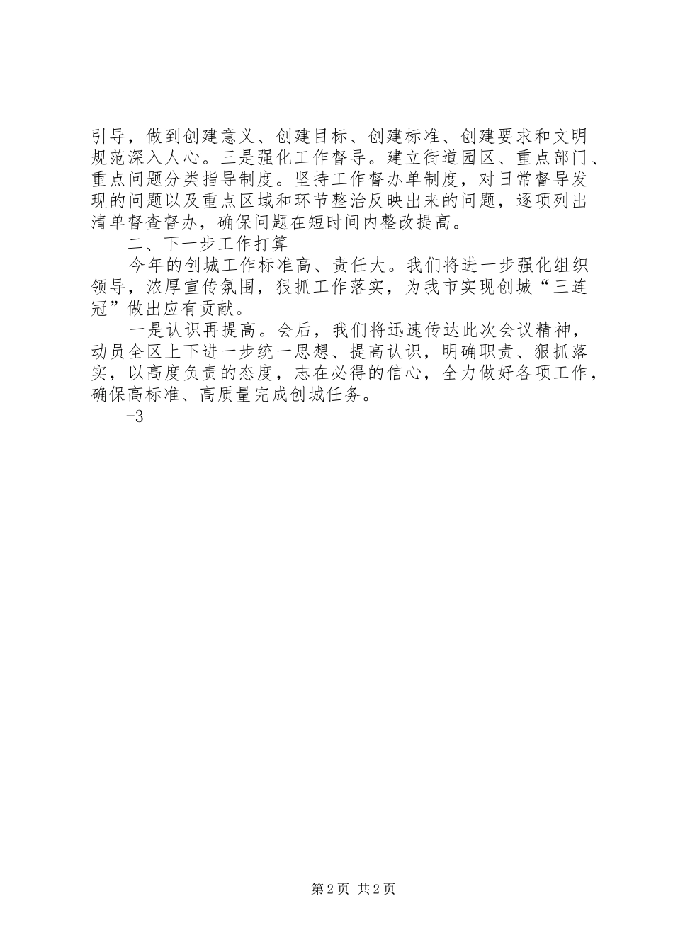 创城工作情况汇报_第2页