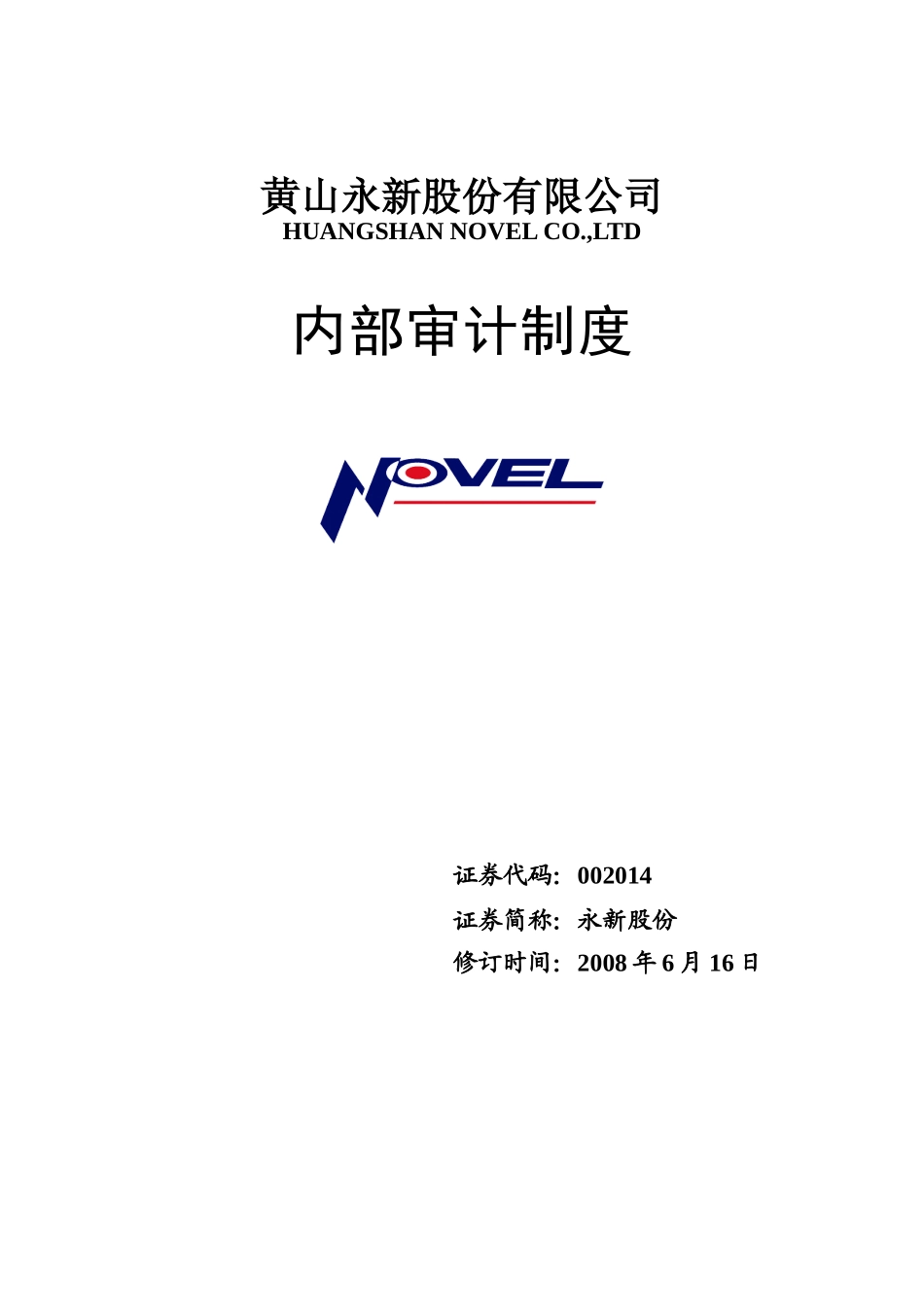 某公司内部审计制度实施细则_第1页