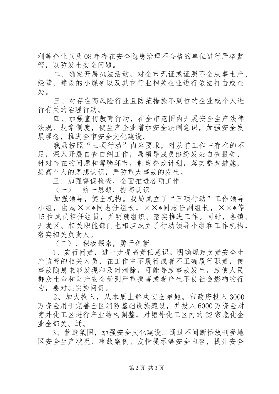 安监局三项建设工作汇报材料_第2页