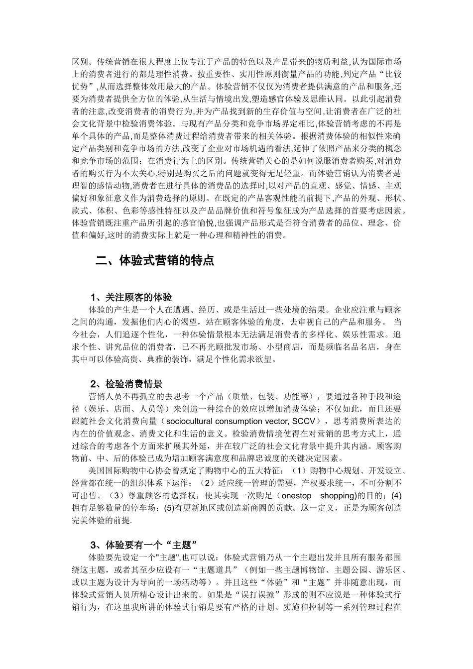 论体验式营销在餐饮行业中的应用_第3页