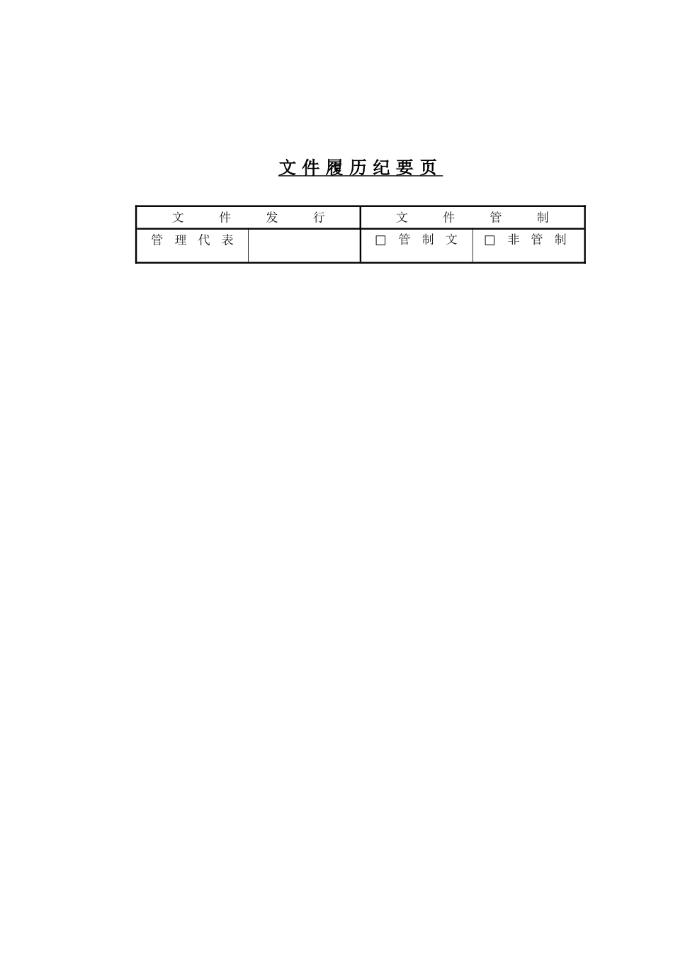内部控制制度之薪工循环_第3页