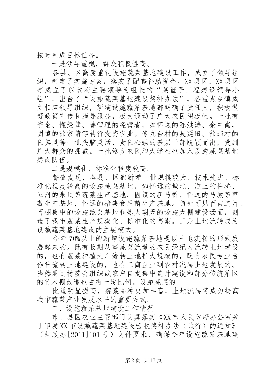 XX市设施蔬菜基地建设情况汇报_第2页