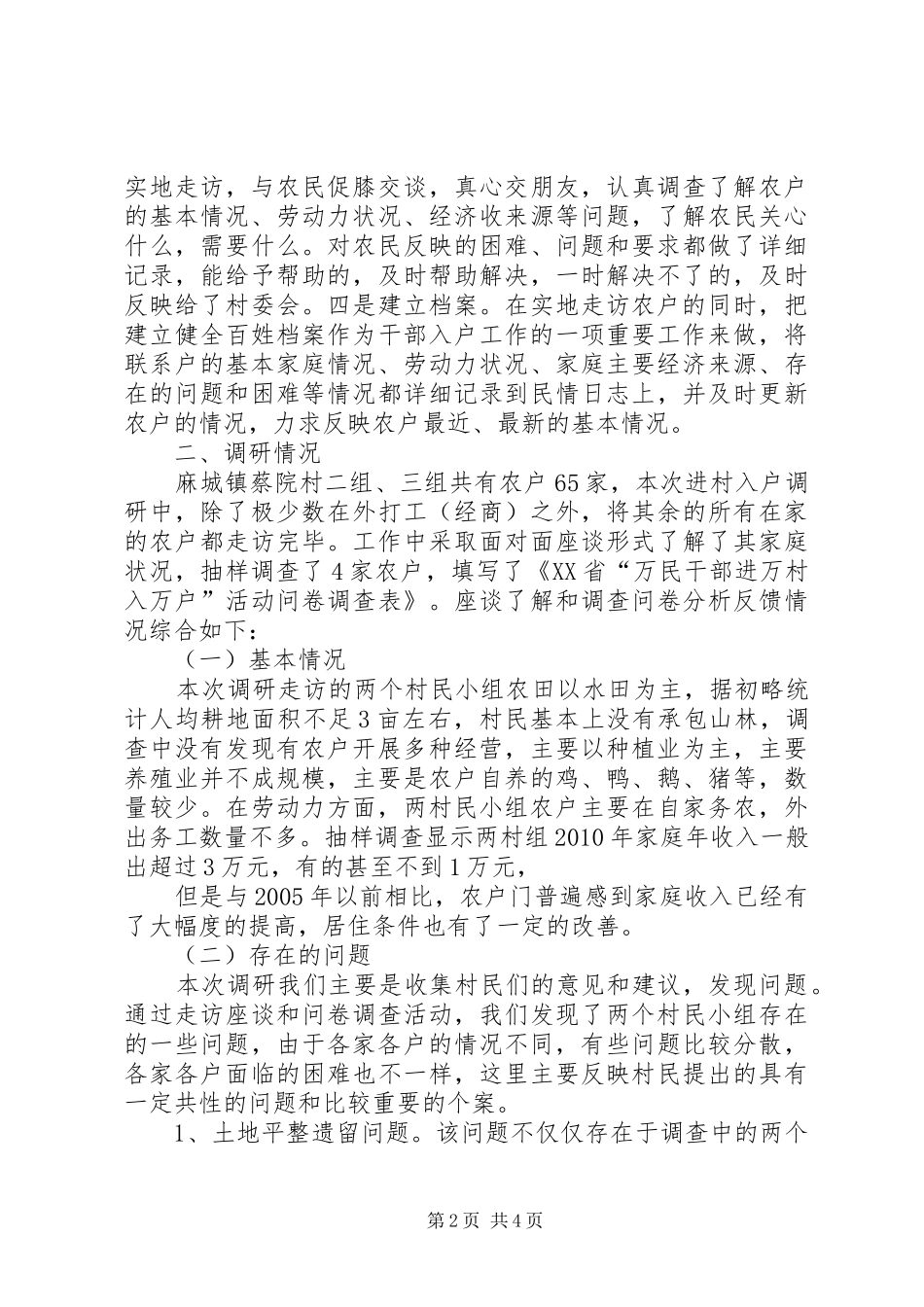 “进村入户”大走访调研报告_第2页