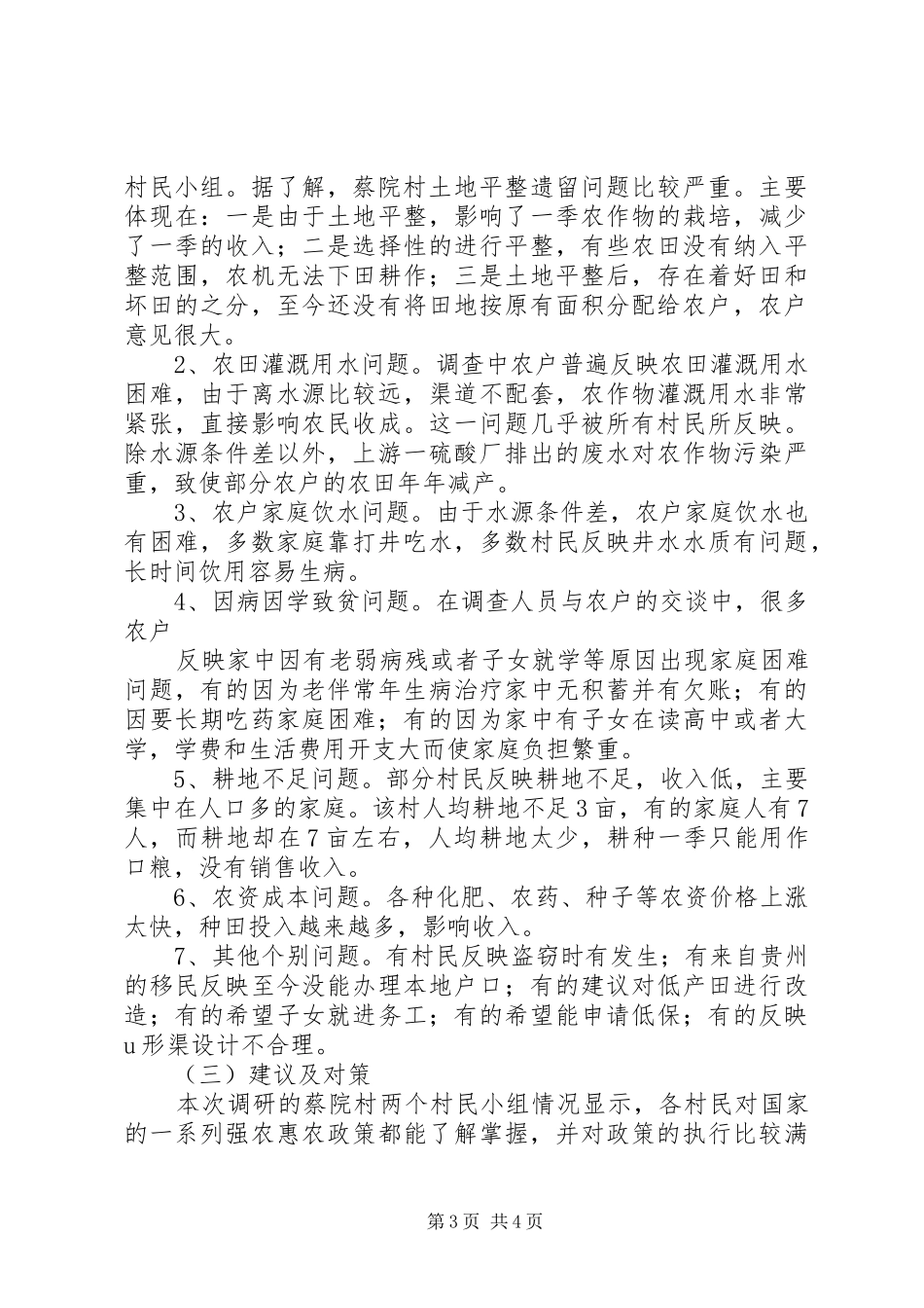 “进村入户”大走访调研报告_第3页