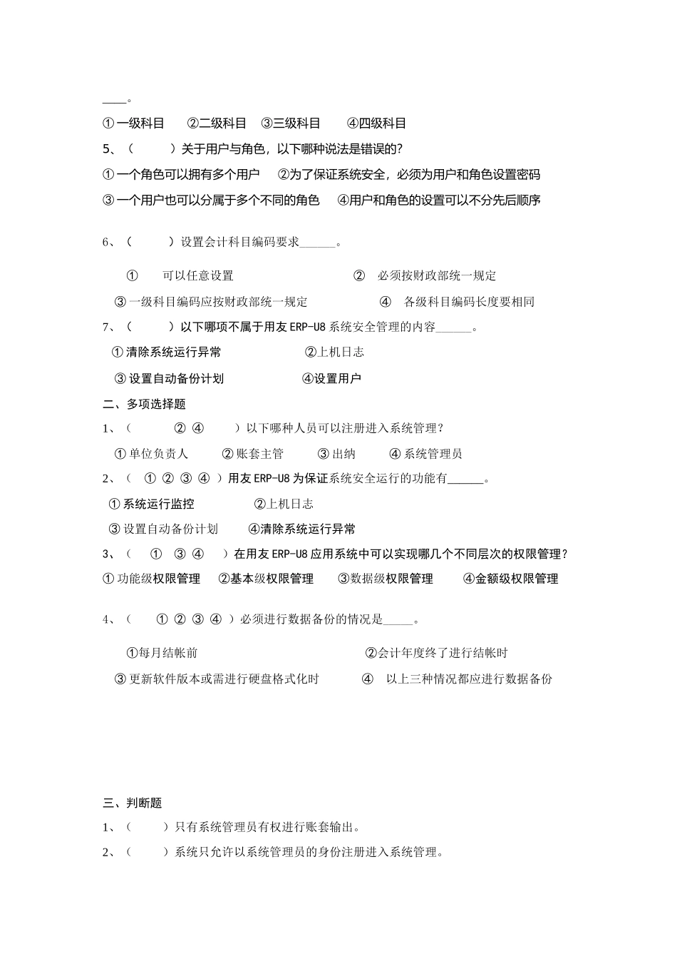会计信息系统管理和基础设置试题_第3页