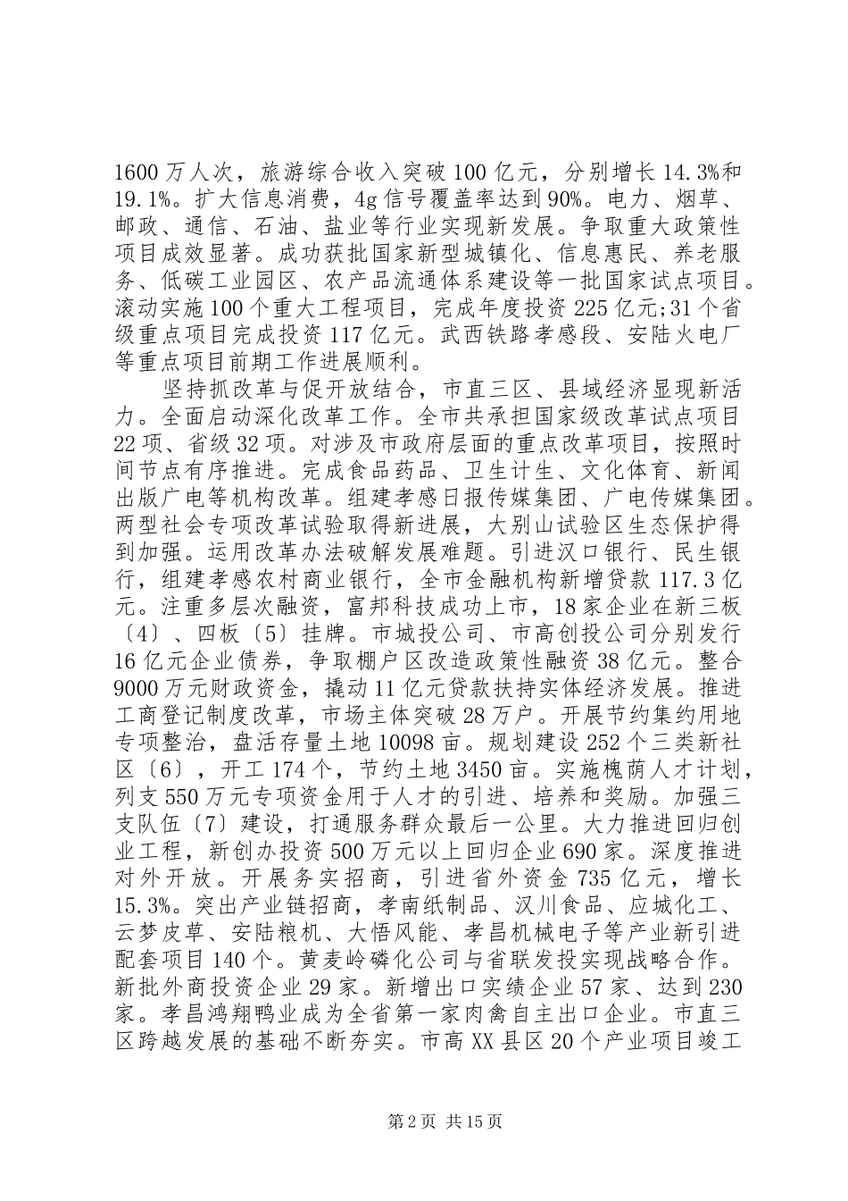 XX市政府工作报告 (58)_第2页