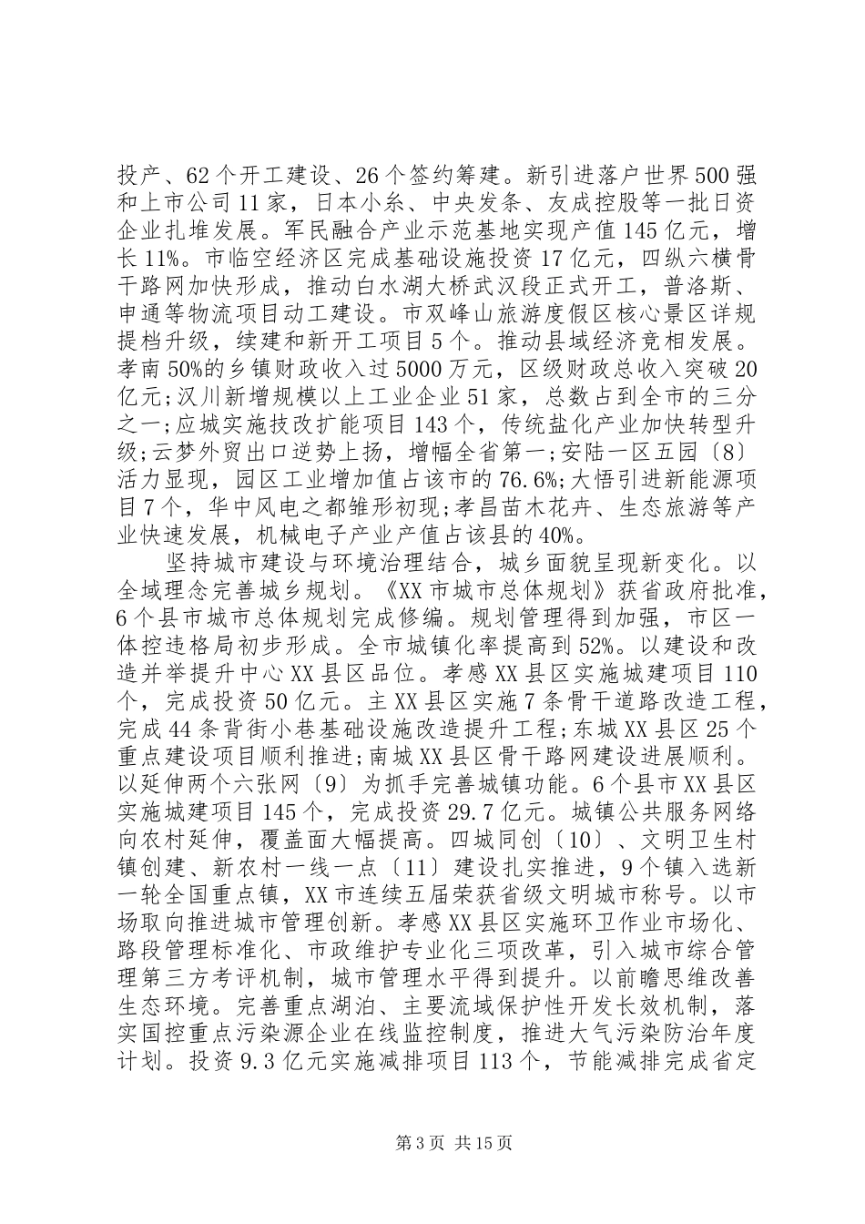 XX市政府工作报告 (58)_第3页