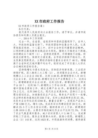XX市政府工作报告 (58)