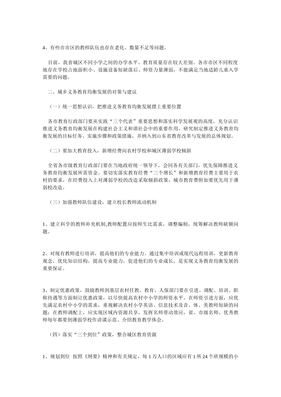 教育-城乡义务教育均衡发展的思考与建议_第2页