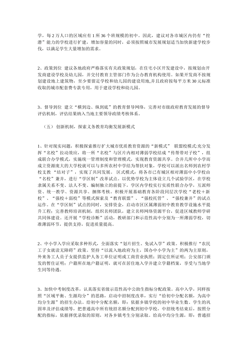 教育-城乡义务教育均衡发展的思考与建议_第3页