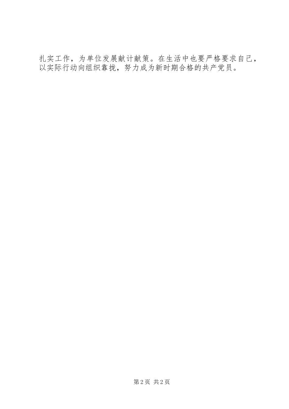 XX年第1季度思想汇报_第2页