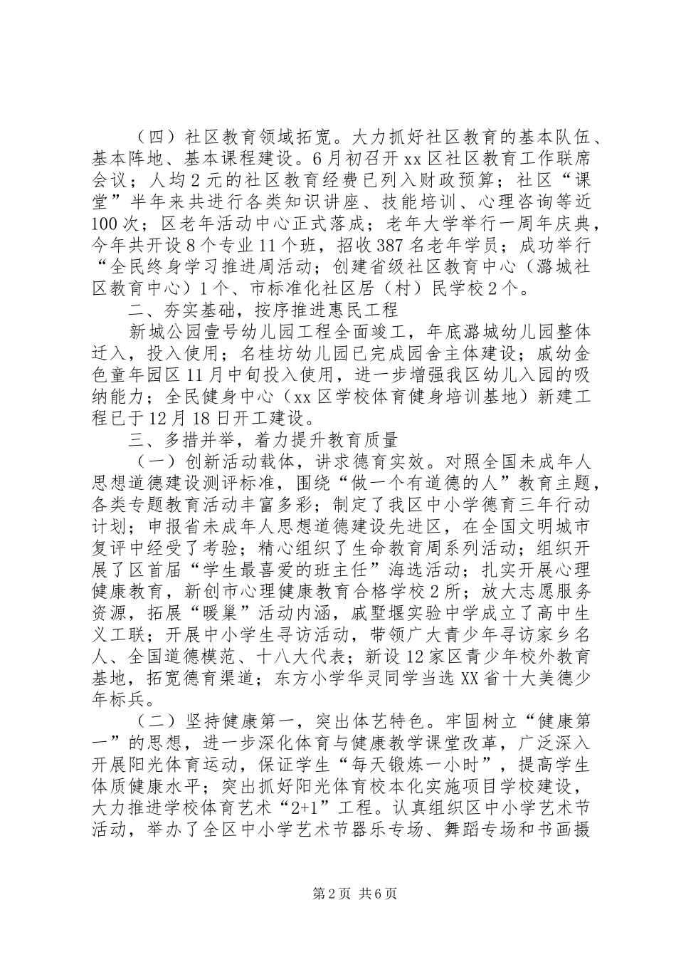 XX县区教育局工作报告_第2页