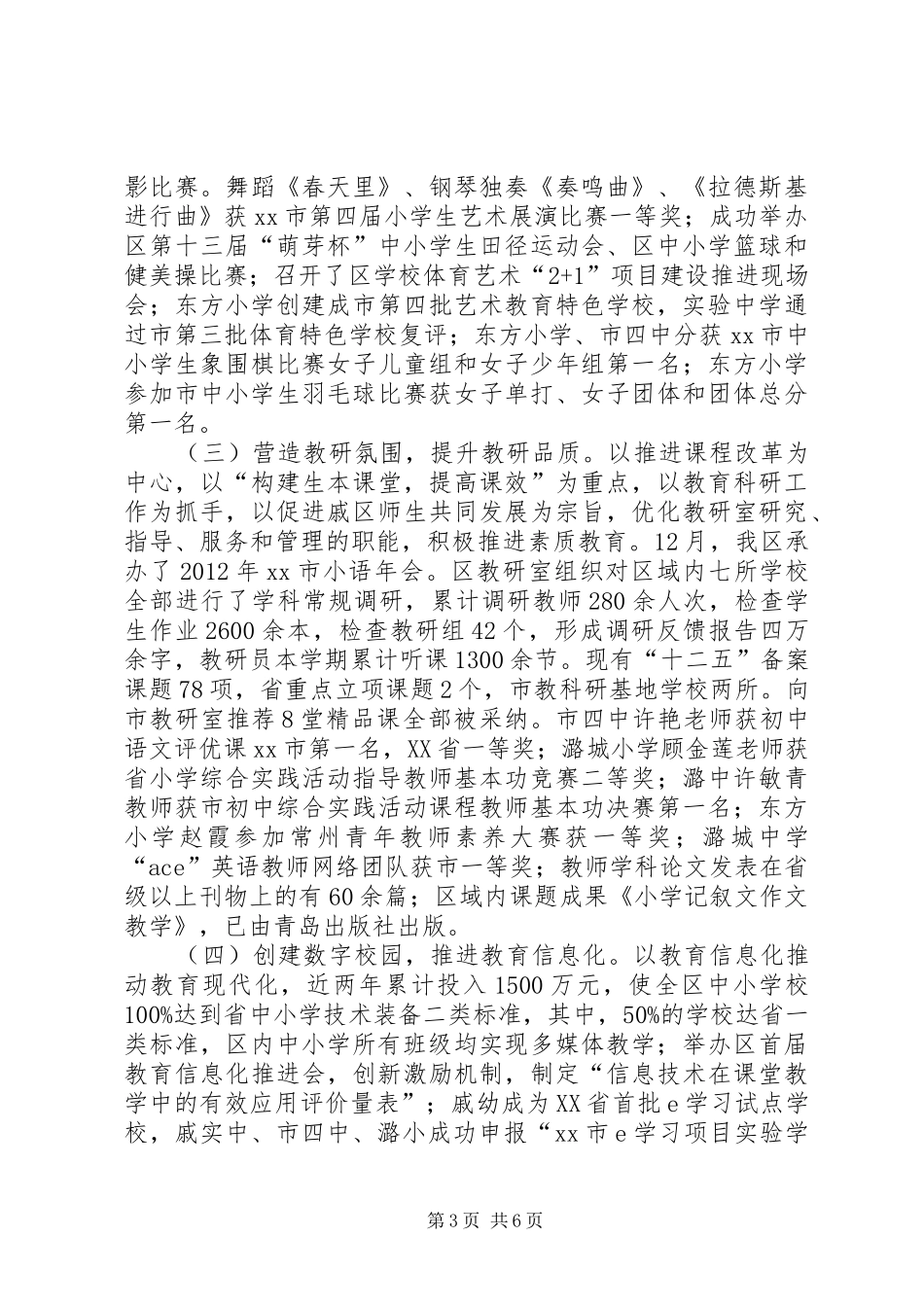 XX县区教育局工作报告_第3页