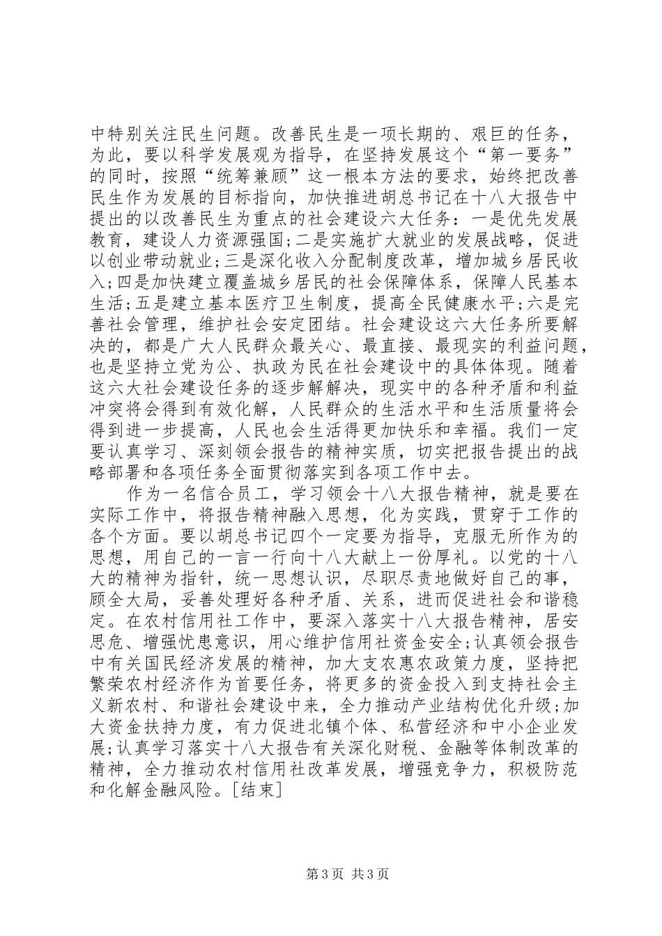12月学习十八大思想汇报：为小康社会奋斗[1]_第3页