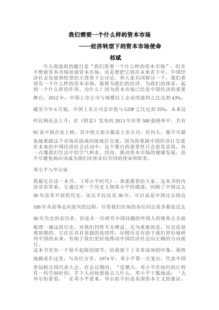 祁斌我们需要一个什么样的资本市场