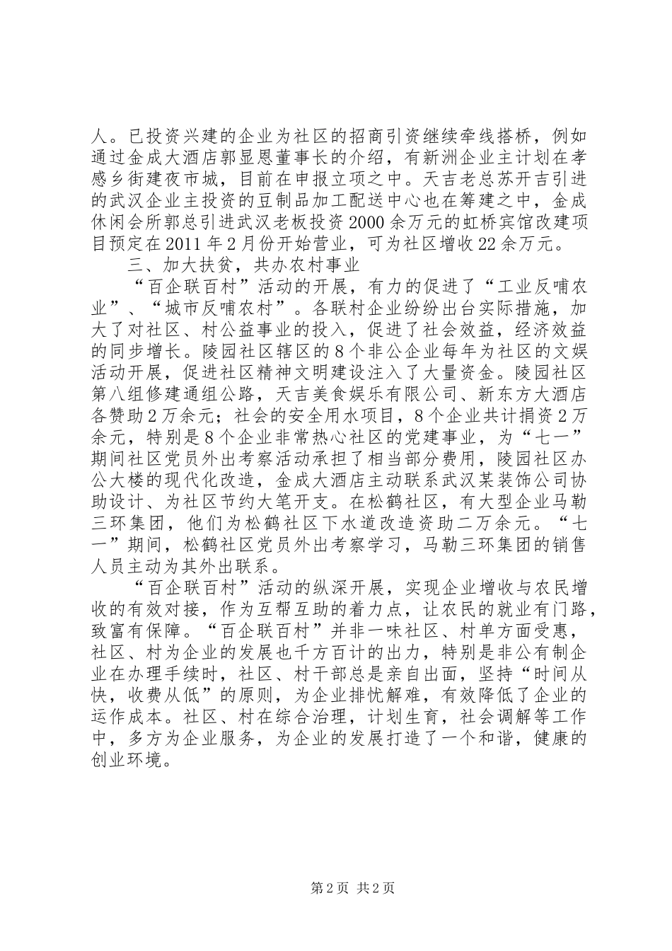 XX乡镇“百企联百村”活动汇报材料[小编推荐]_第2页