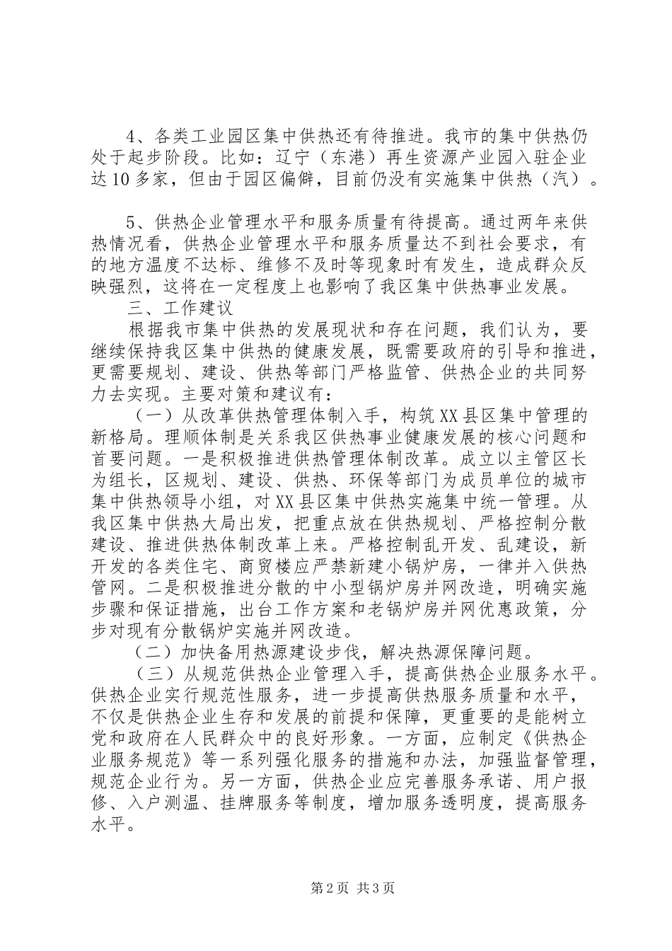 XX县区集中供热调研报告_第2页