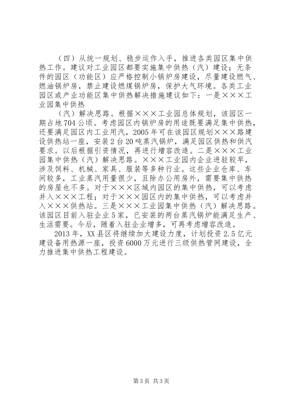 XX县区集中供热调研报告_第3页