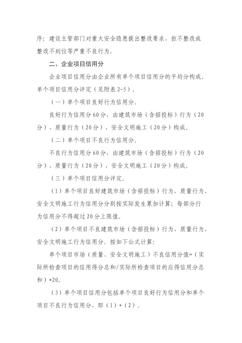 建筑企业信用评分内容和评分标准_第2页