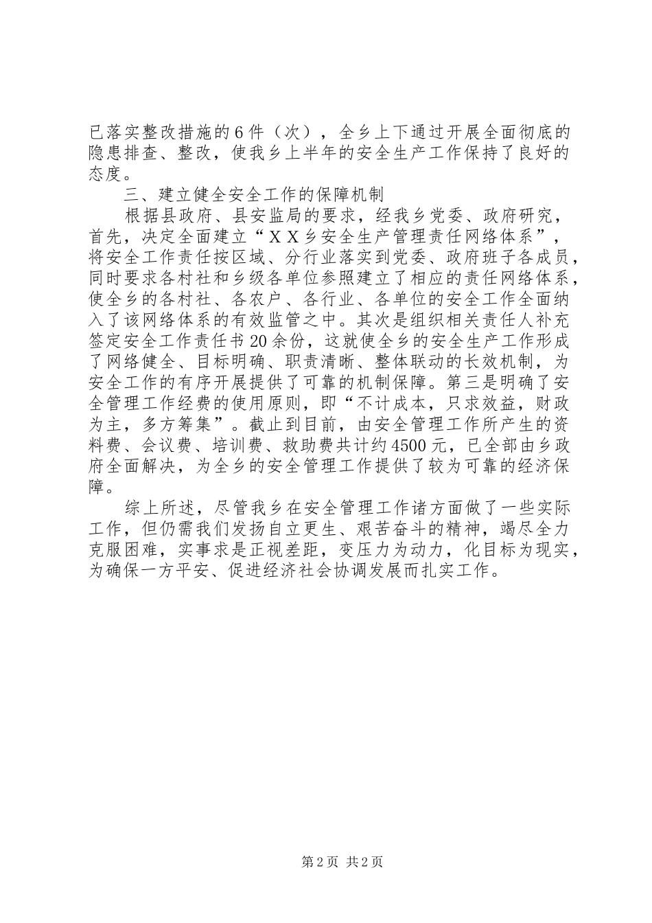 ＸＸ乡人民政府“安全生产月”活动开展情况汇报_第2页