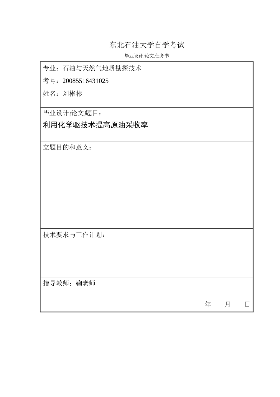 利用化学驱技术提高原油采收率_第2页
